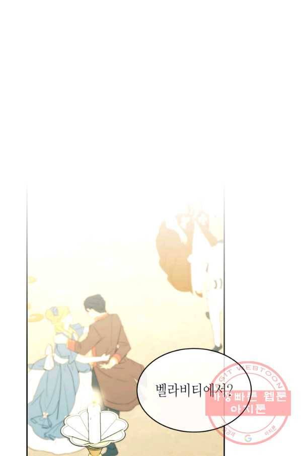 날것 공작가의 하녀로 빙의했씁니다 외전 7화 4
