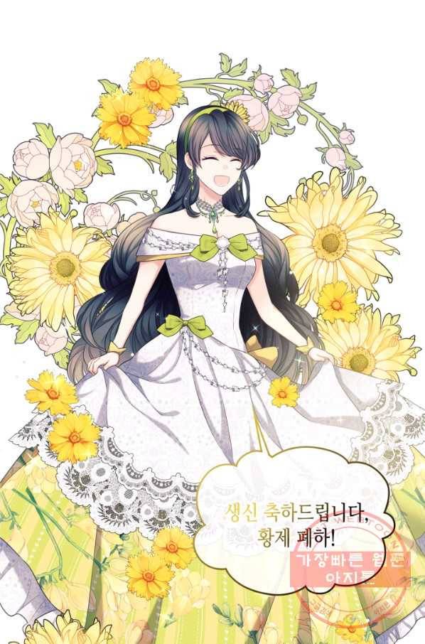 날것 공작가의 하녀로 빙의했씁니다 외전 7화 9
