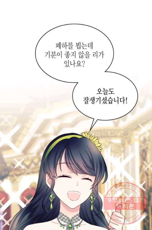 날것 공작가의 하녀로 빙의했씁니다 외전 7화 13