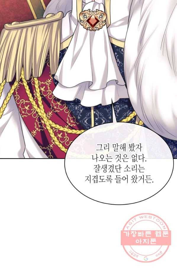 날것 공작가의 하녀로 빙의했씁니다 외전 7화 17