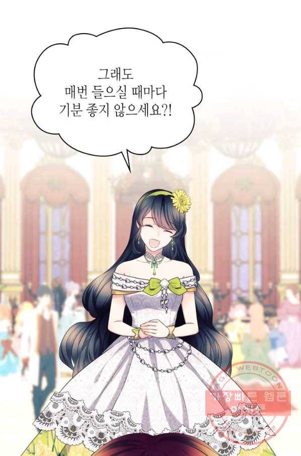 날것 공작가의 하녀로 빙의했씁니다 외전 7화 18
