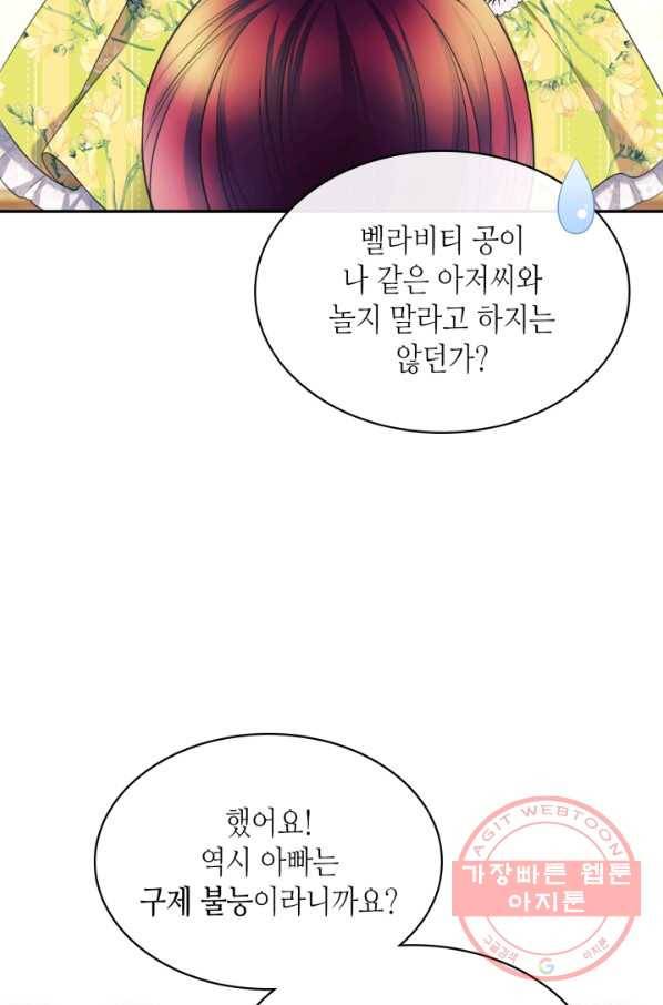 날것 공작가의 하녀로 빙의했씁니다 외전 7화 19
