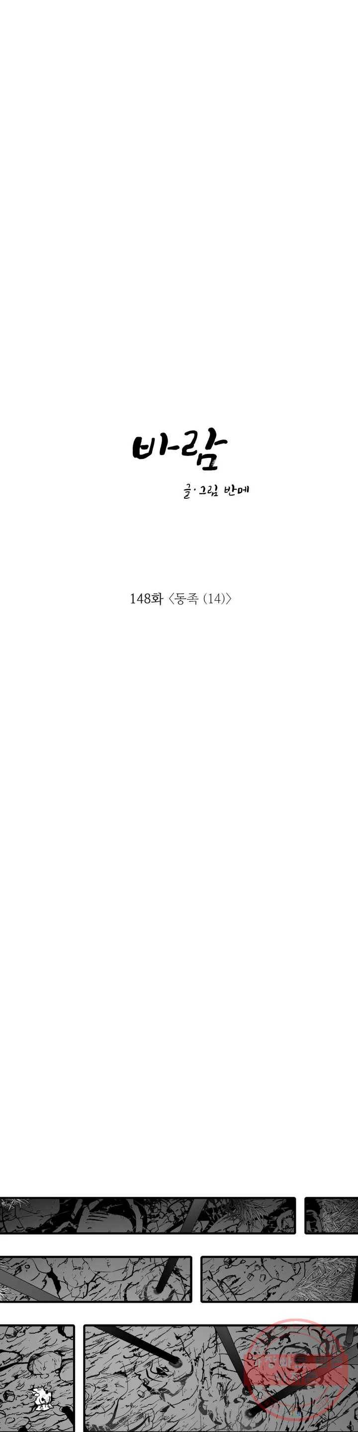 바람 148화 동족 (14) 1
