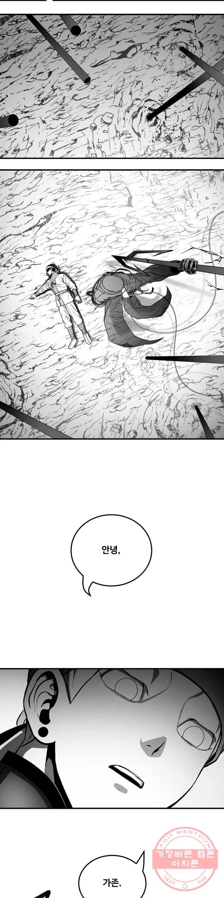 바람 148화 동족 (14) 2