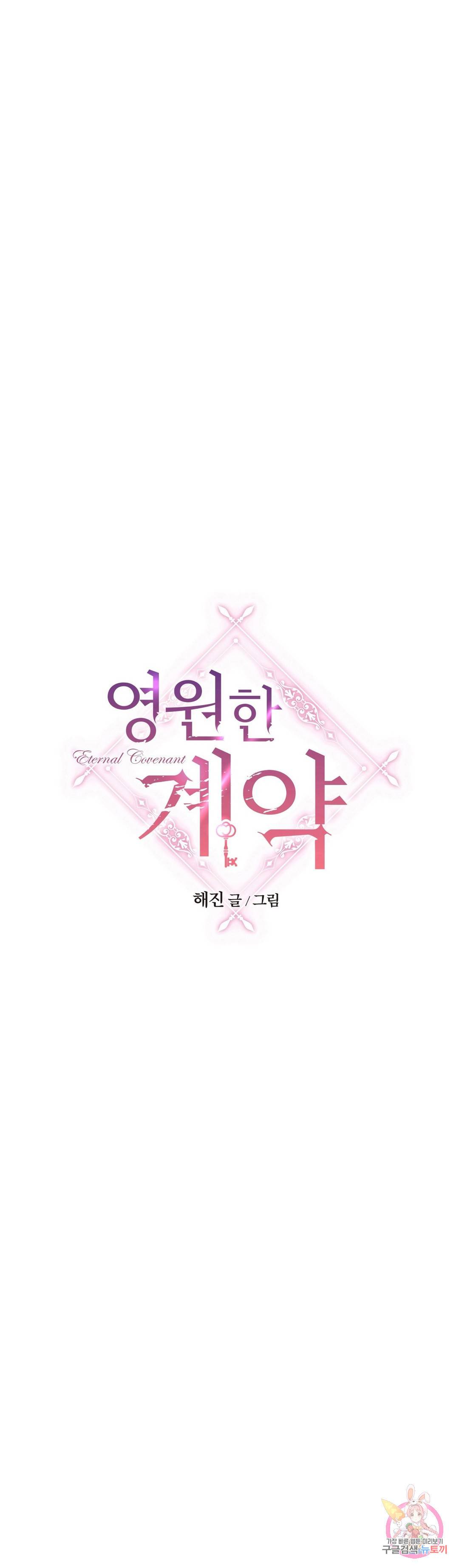 영원한 계약 16화 4