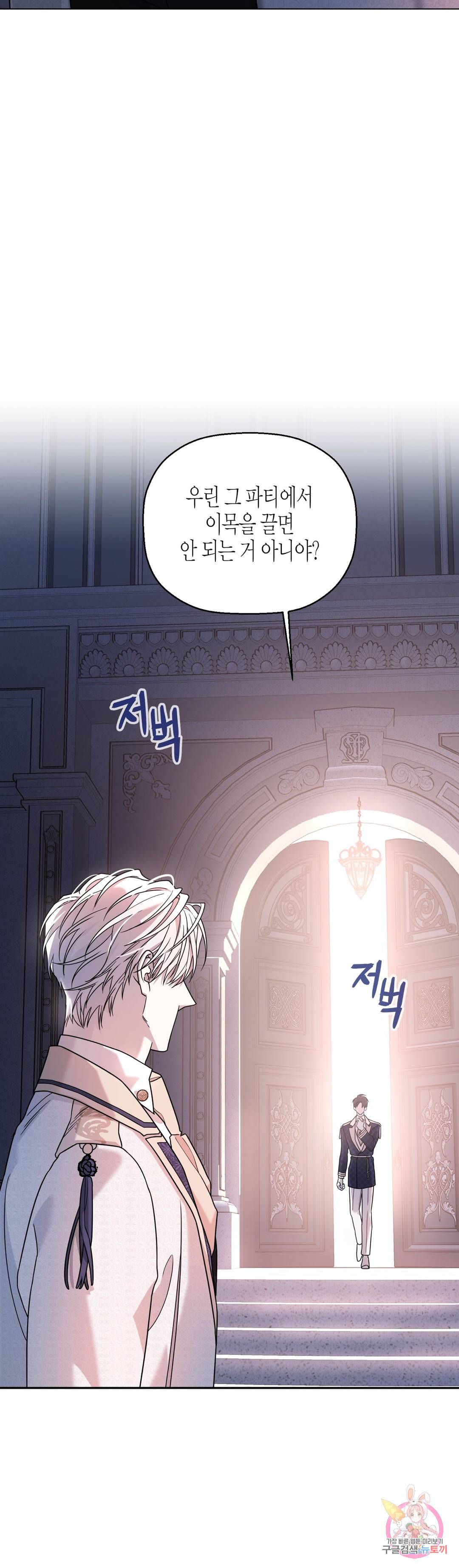 영원한 계약 16화 8