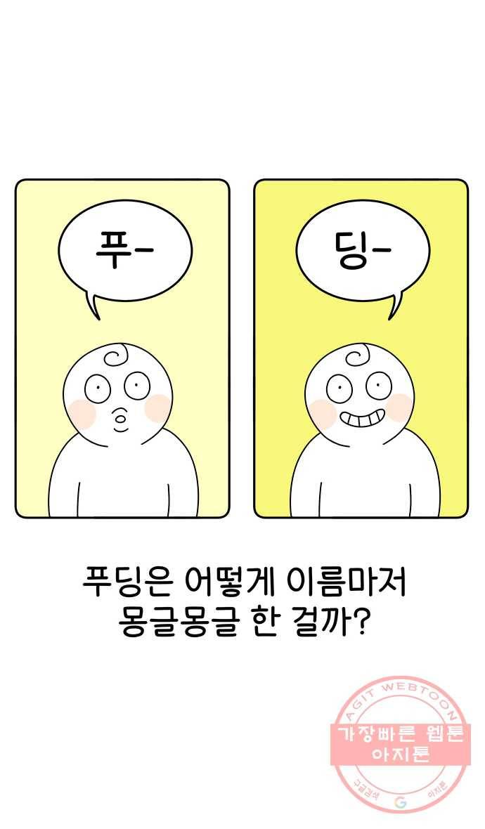 먹는 인생 31화 캐러멜 커스터드푸딩 13