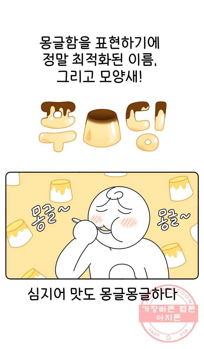 먹는 인생 31화 캐러멜 커스터드푸딩 14