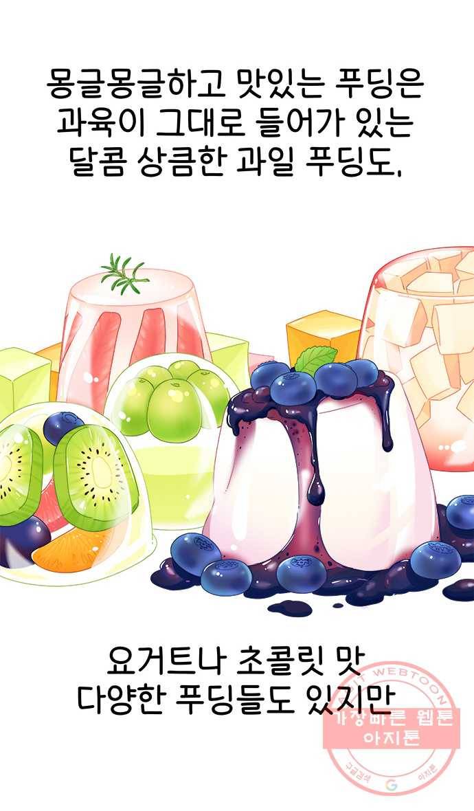 먹는 인생 31화 캐러멜 커스터드푸딩 15