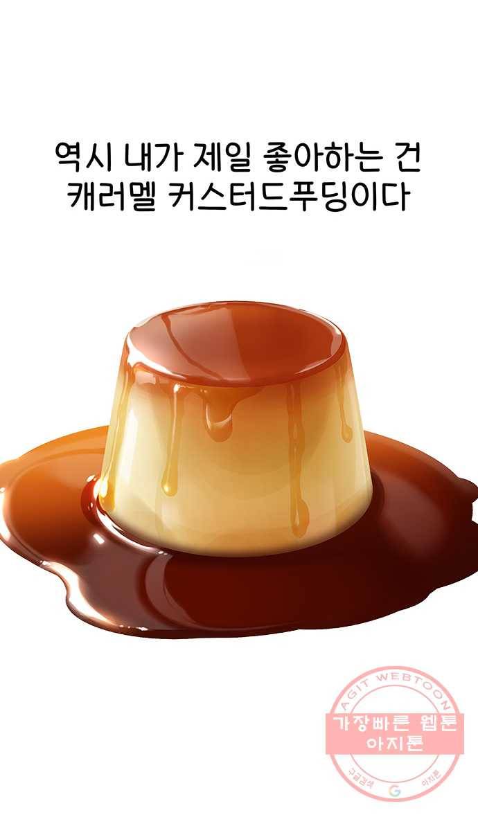 먹는 인생 31화 캐러멜 커스터드푸딩 16