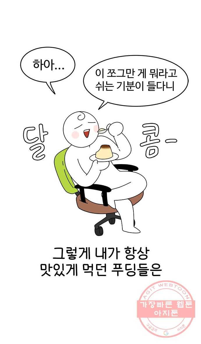 먹는 인생 31화 캐러멜 커스터드푸딩 20