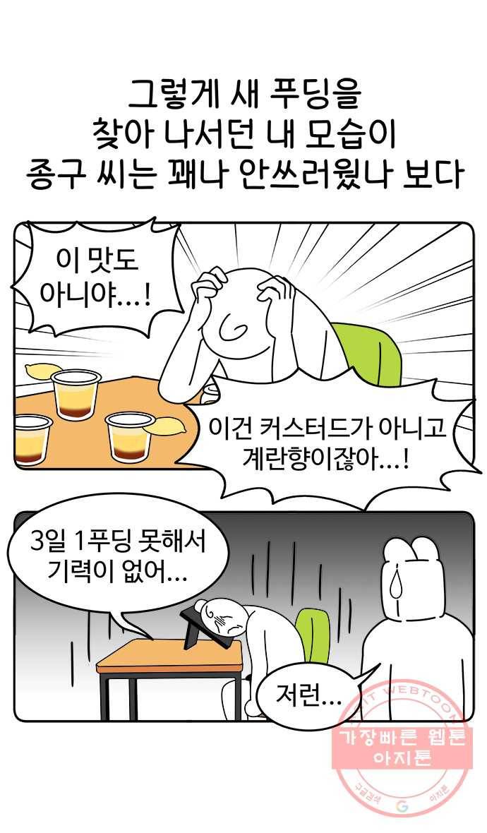 먹는 인생 31화 캐러멜 커스터드푸딩 22