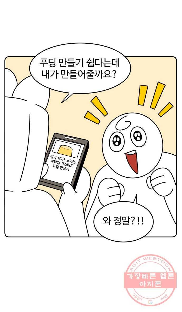 먹는 인생 31화 캐러멜 커스터드푸딩 23