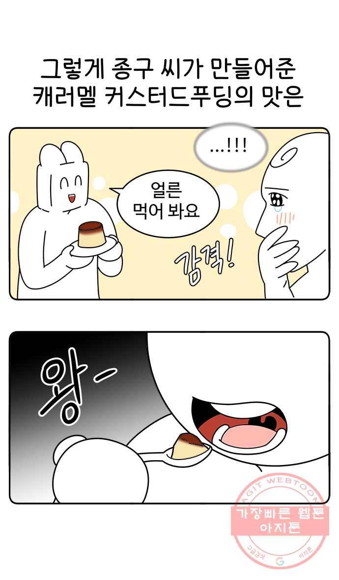 먹는 인생 31화 캐러멜 커스터드푸딩 24