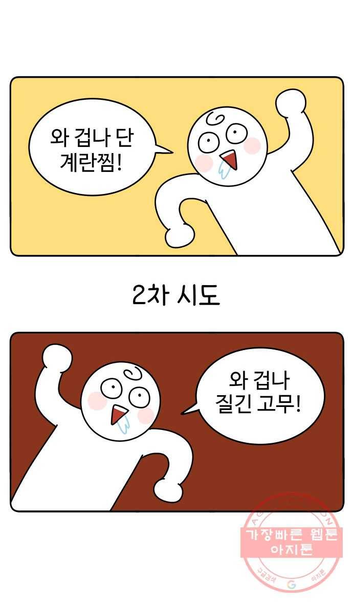 먹는 인생 31화 캐러멜 커스터드푸딩 25