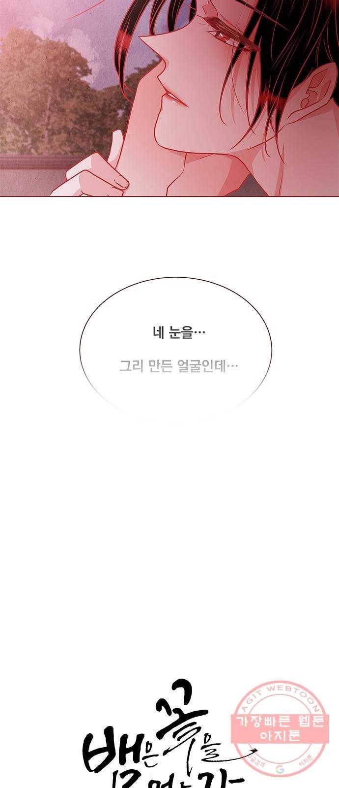 뱀은 꽃을 먹는가 60화 3