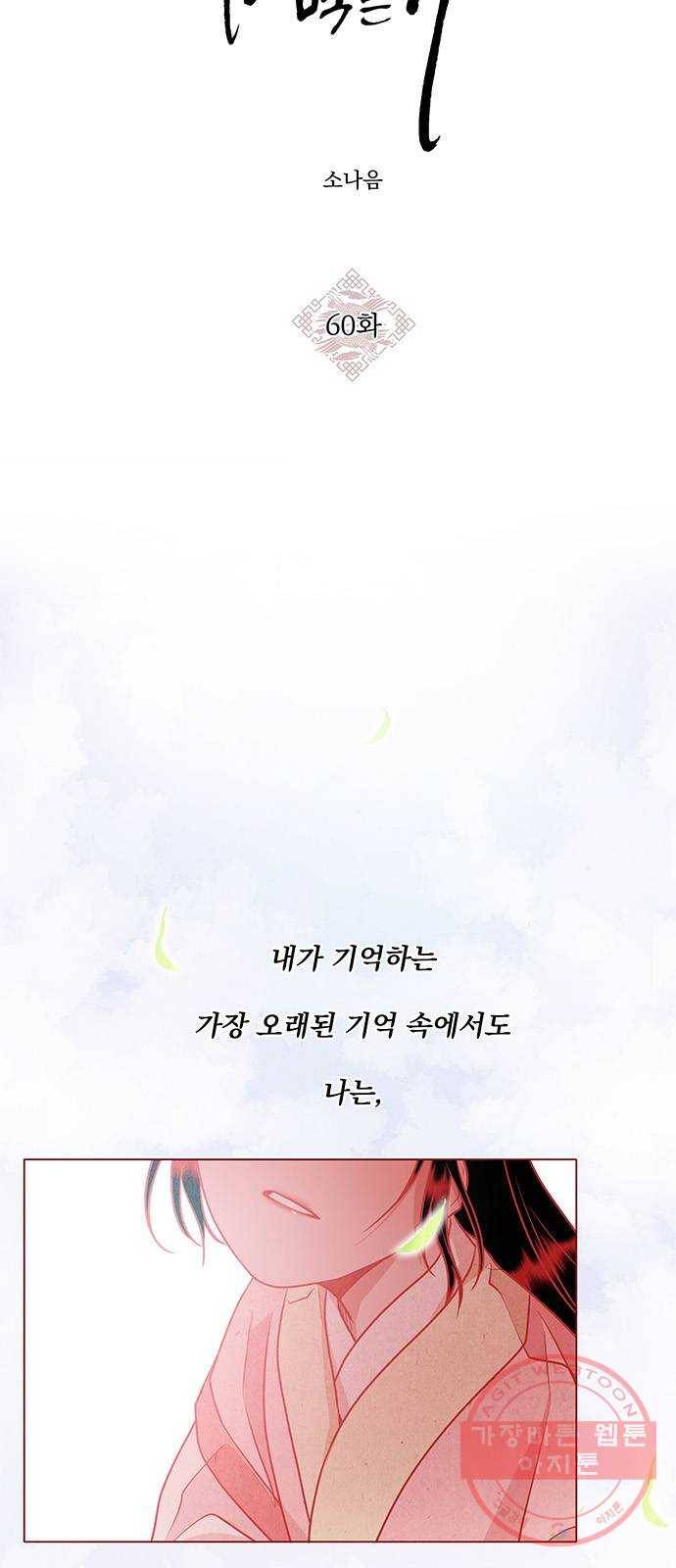 뱀은 꽃을 먹는가 60화 4