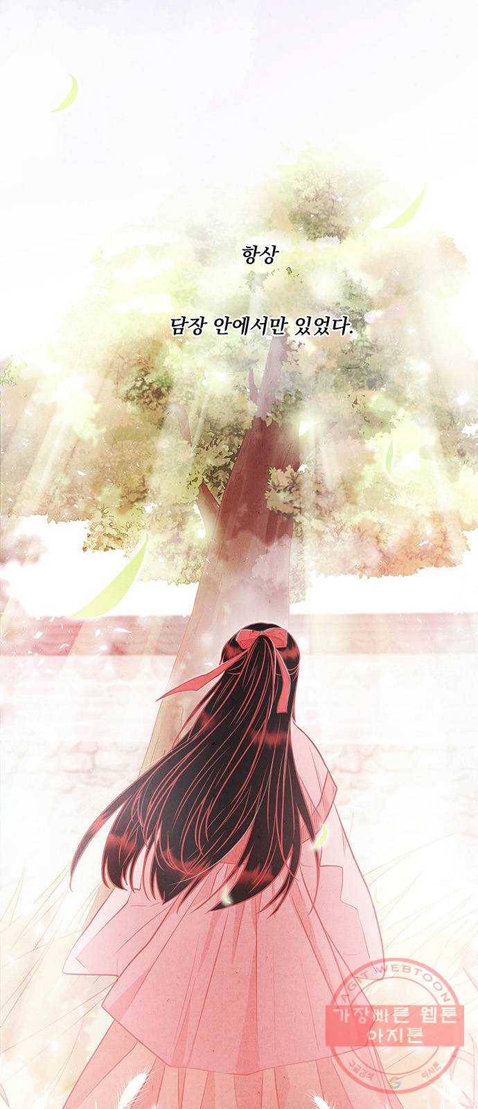 뱀은 꽃을 먹는가 60화 5