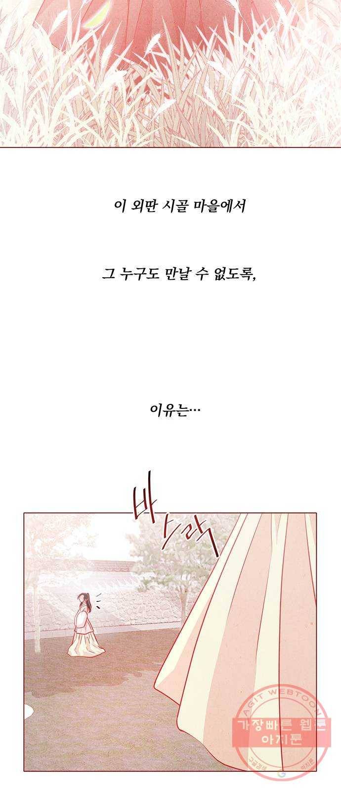 뱀은 꽃을 먹는가 60화 6