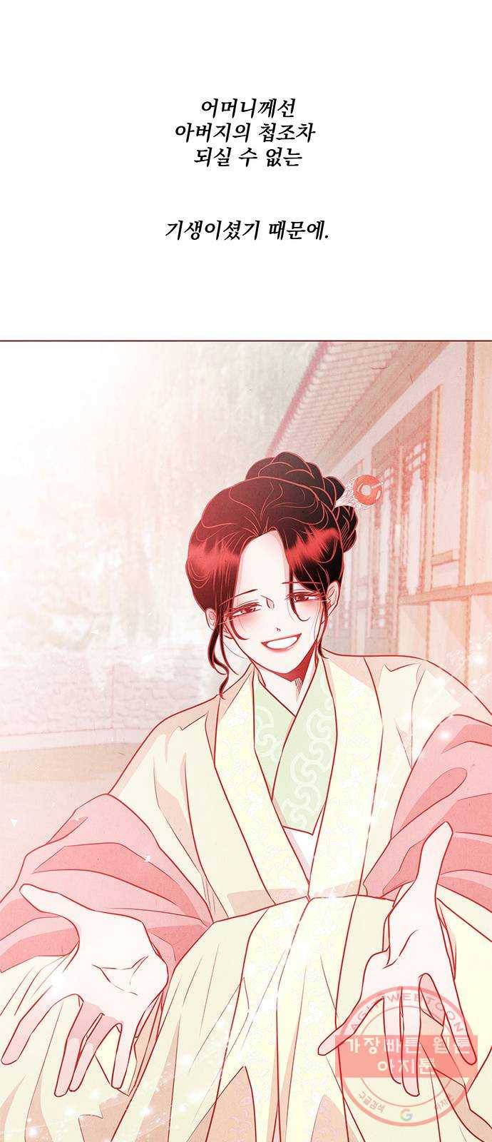 뱀은 꽃을 먹는가 60화 7