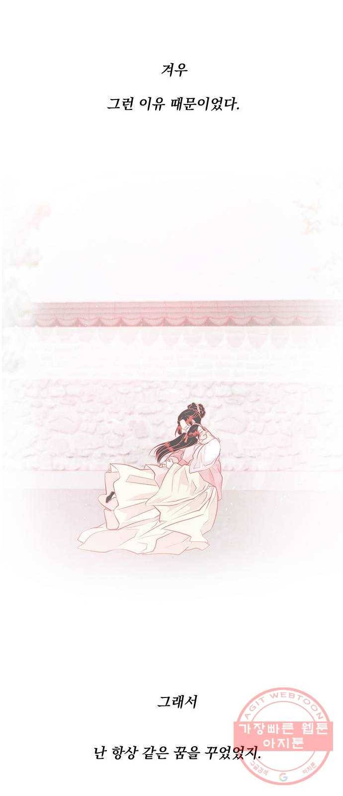 뱀은 꽃을 먹는가 60화 9
