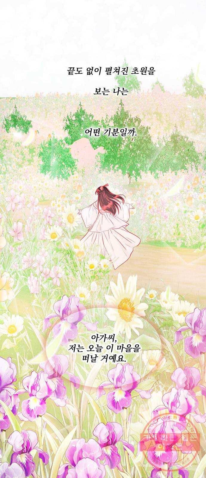 뱀은 꽃을 먹는가 60화 11