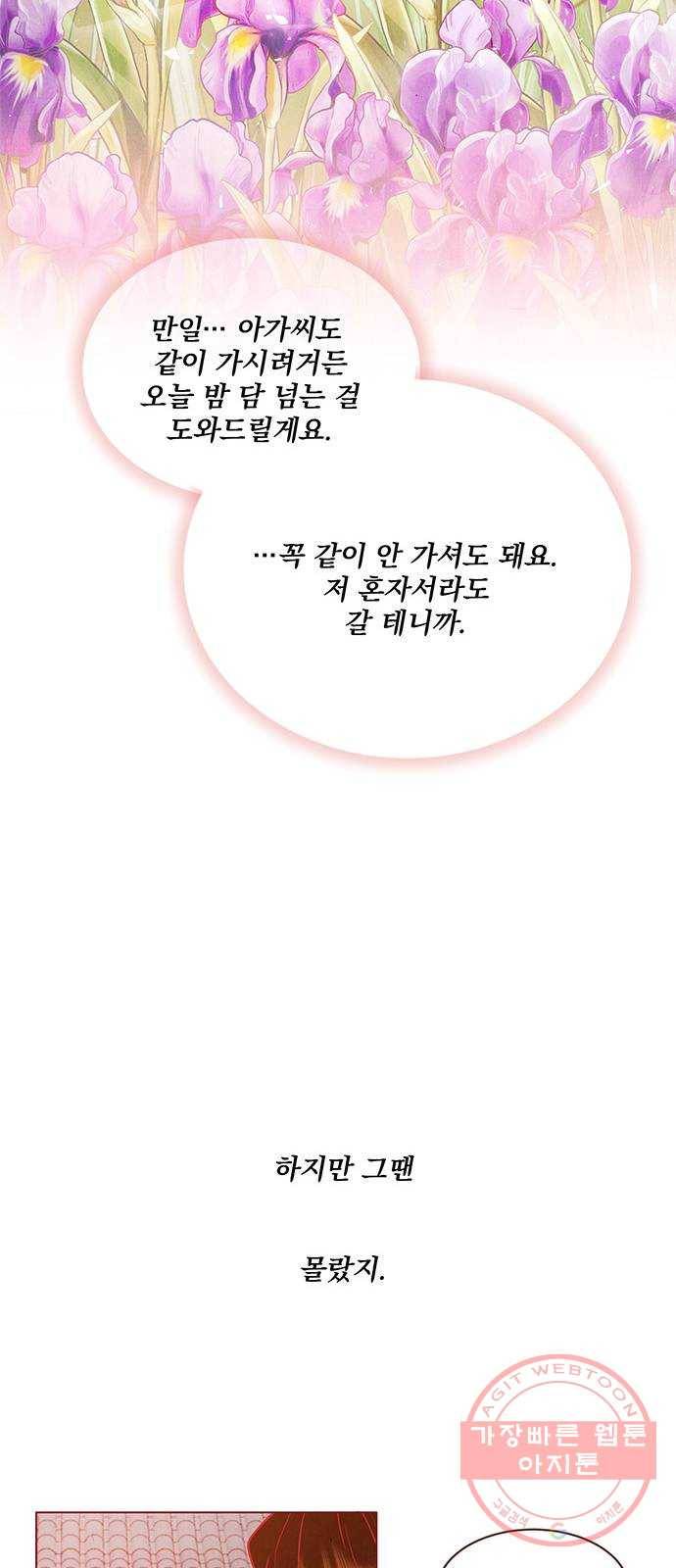 뱀은 꽃을 먹는가 60화 12