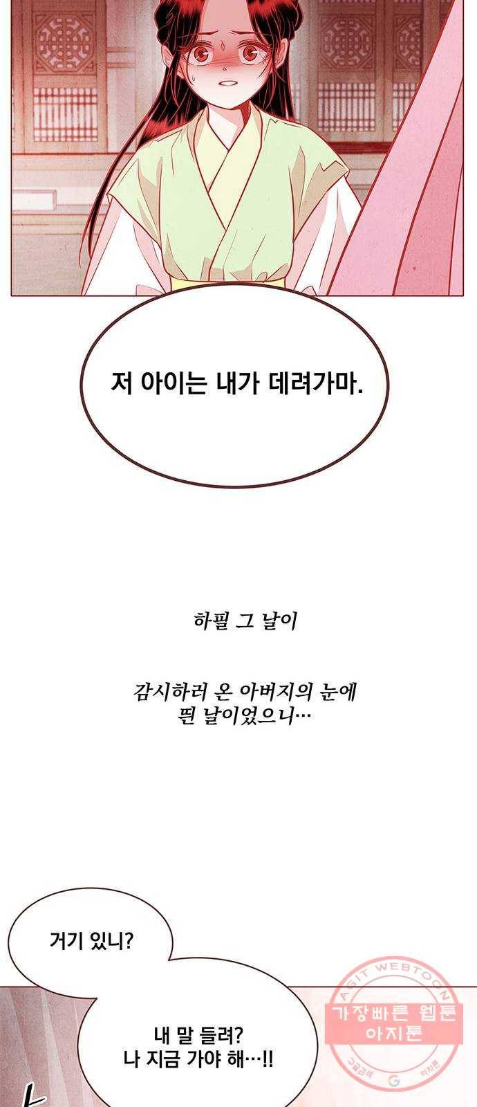뱀은 꽃을 먹는가 60화 14