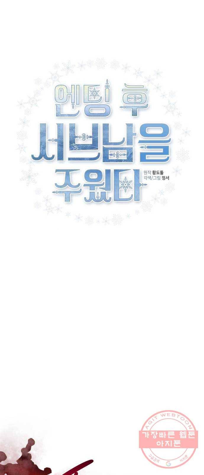엔딩 후 서브남을 주웠다 56화 2
