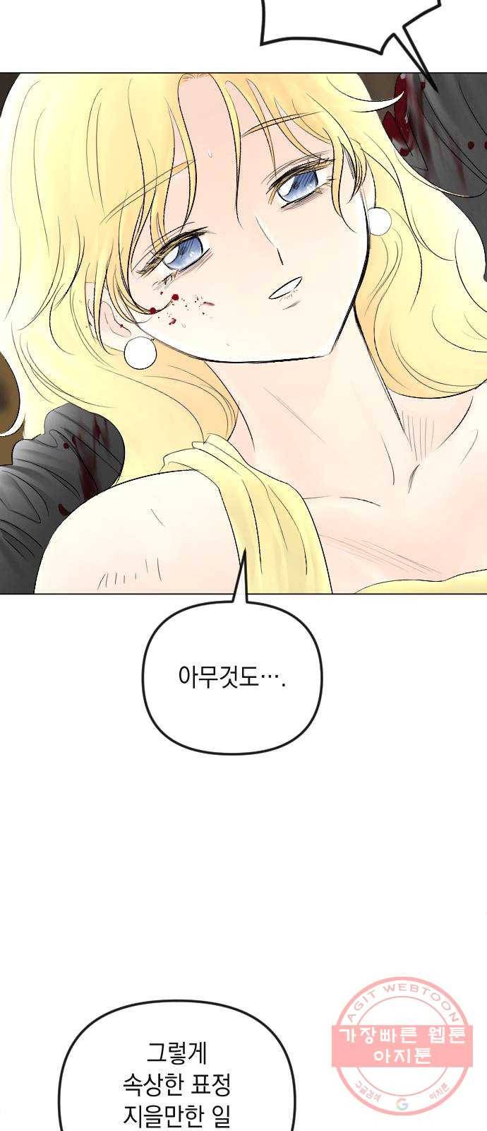 엔딩 후 서브남을 주웠다 56화 13