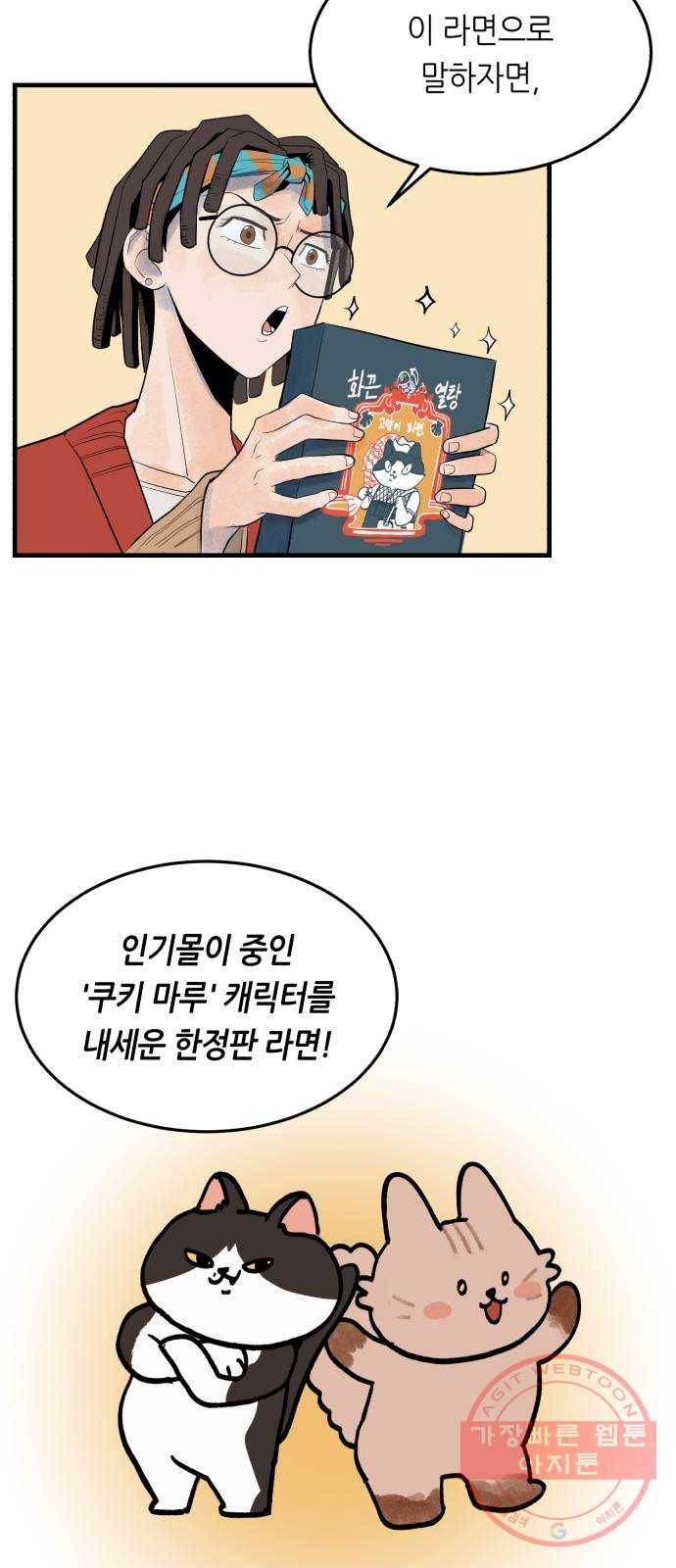 오직, 밝은 미래 24화 : 내가 속아준다 9