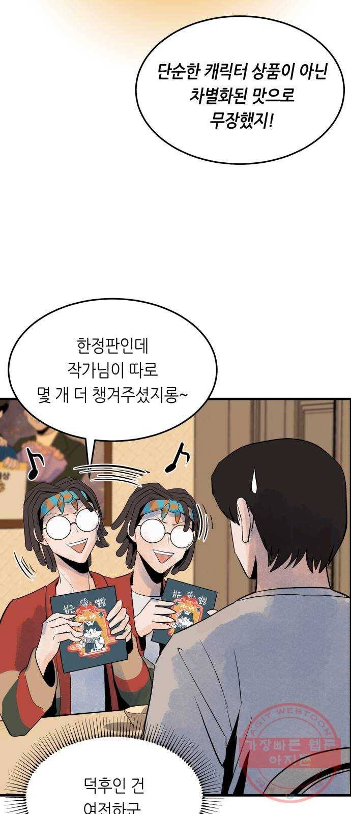 오직, 밝은 미래 24화 : 내가 속아준다 10