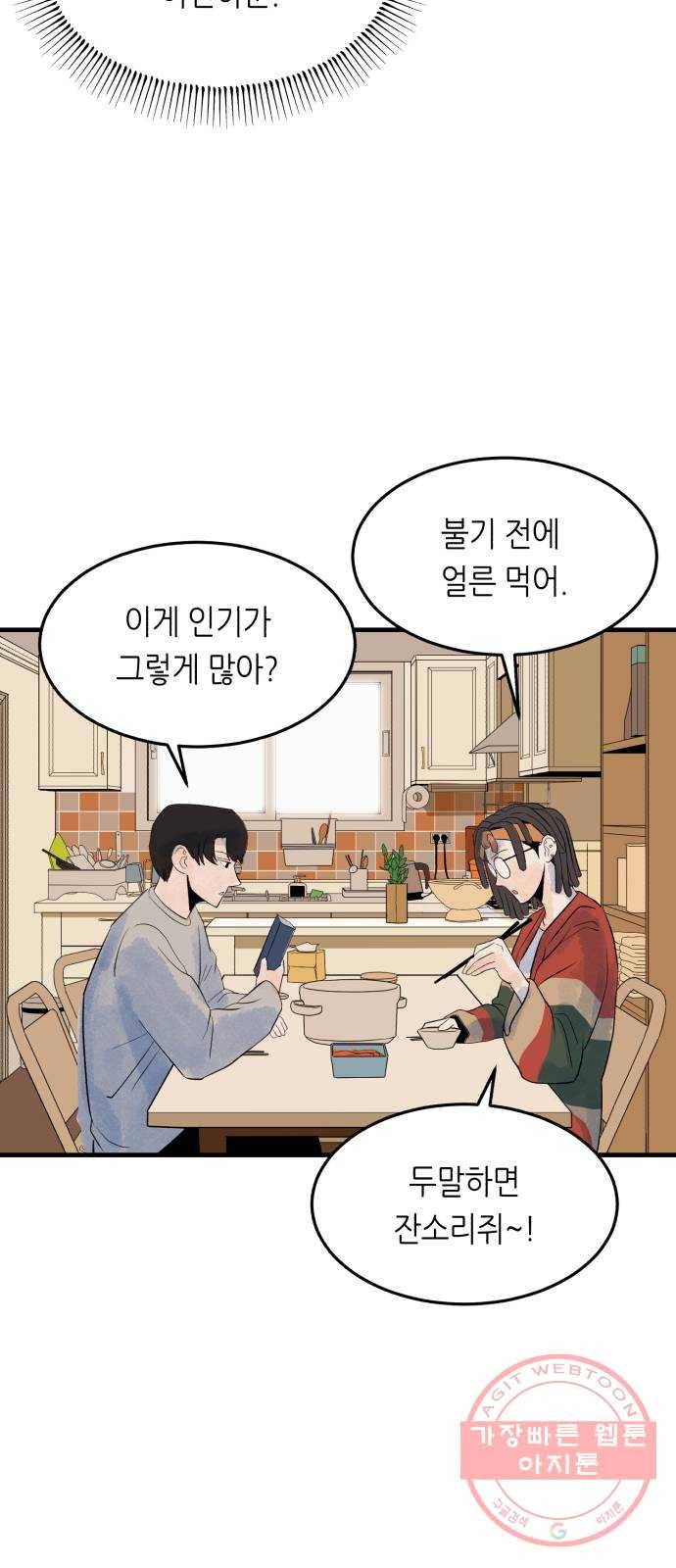 오직, 밝은 미래 24화 : 내가 속아준다 11