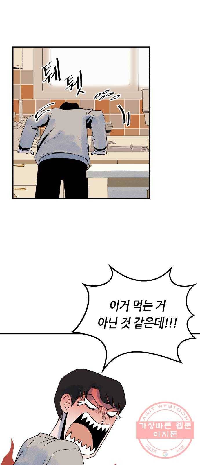 오직, 밝은 미래 24화 : 내가 속아준다 14