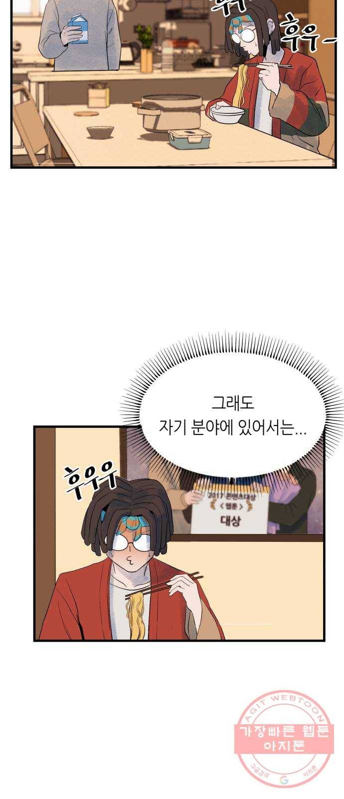 오직, 밝은 미래 24화 : 내가 속아준다 18