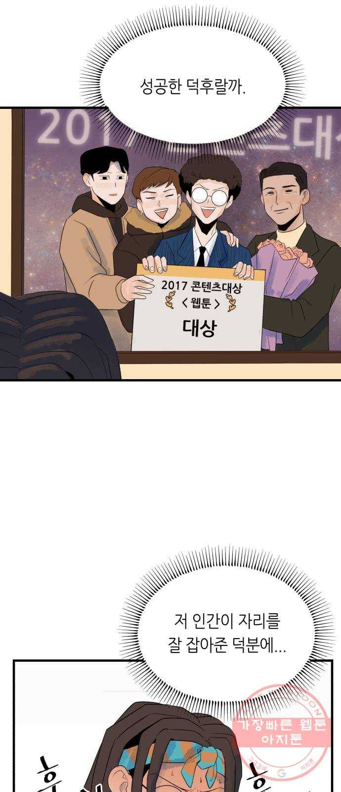 오직, 밝은 미래 24화 : 내가 속아준다 19