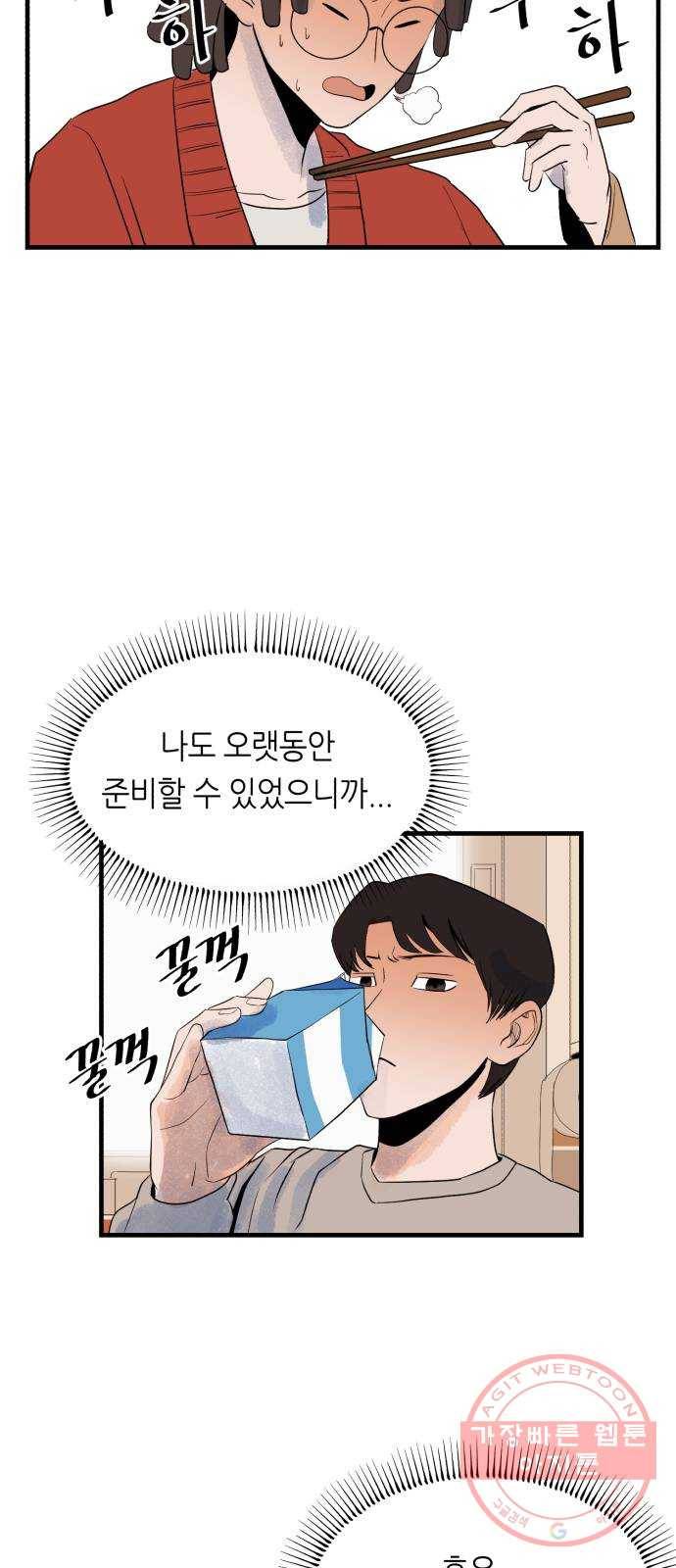 오직, 밝은 미래 24화 : 내가 속아준다 20