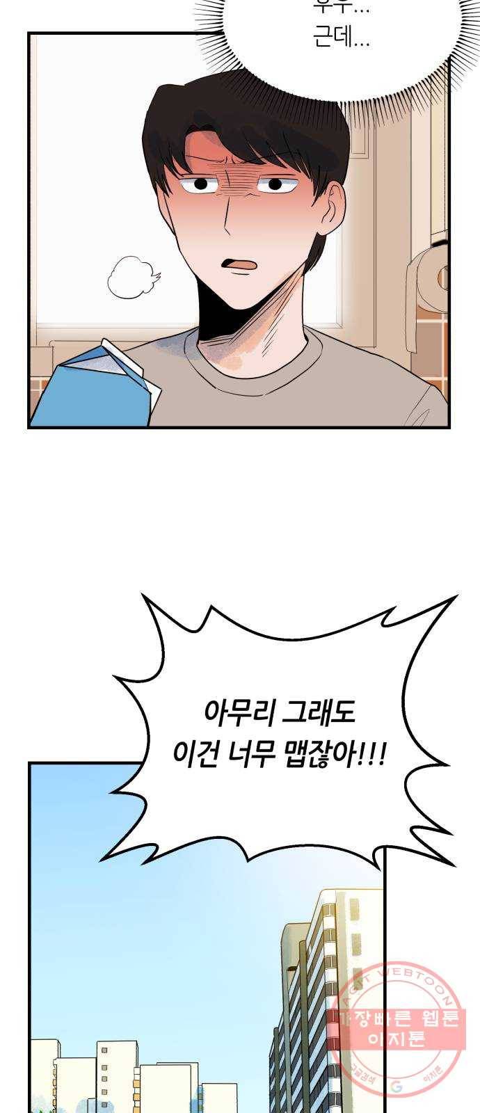 오직, 밝은 미래 24화 : 내가 속아준다 21