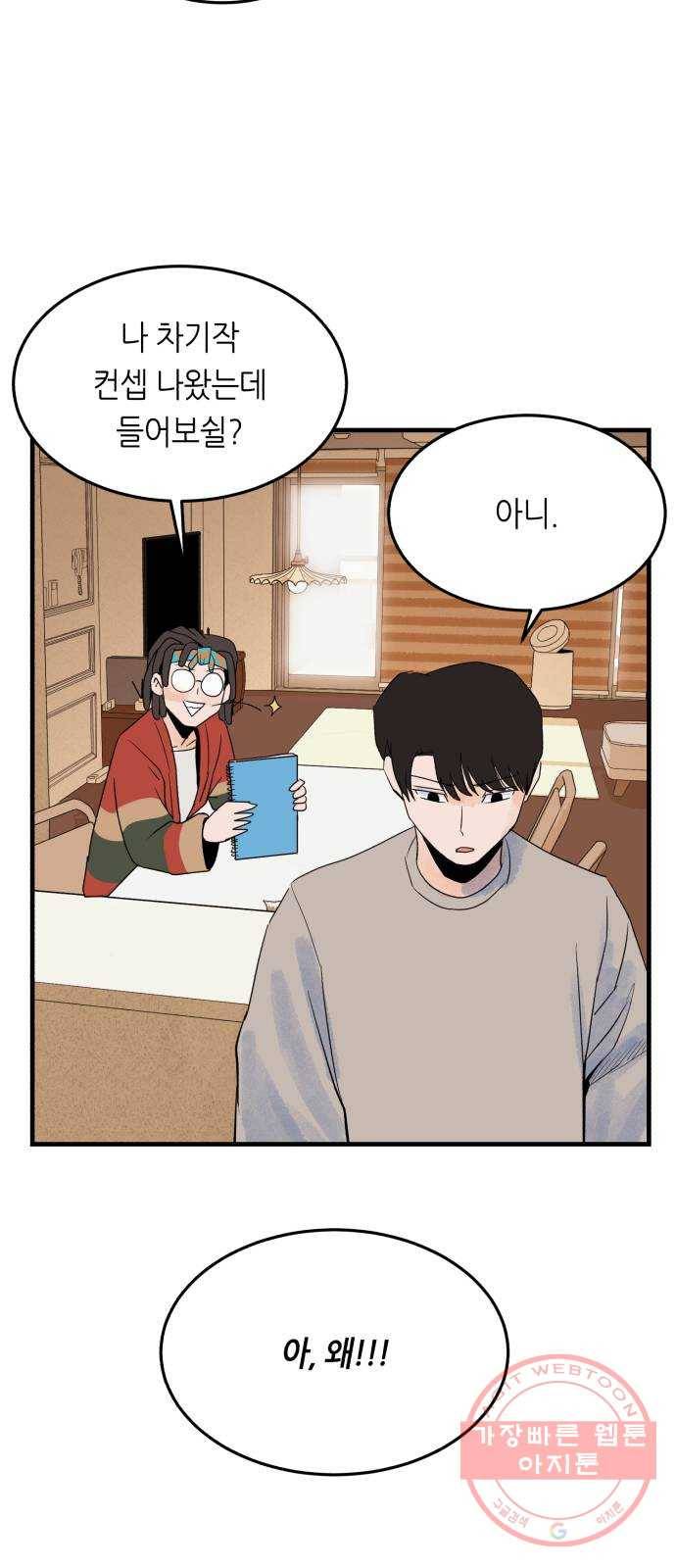 오직, 밝은 미래 24화 : 내가 속아준다 25