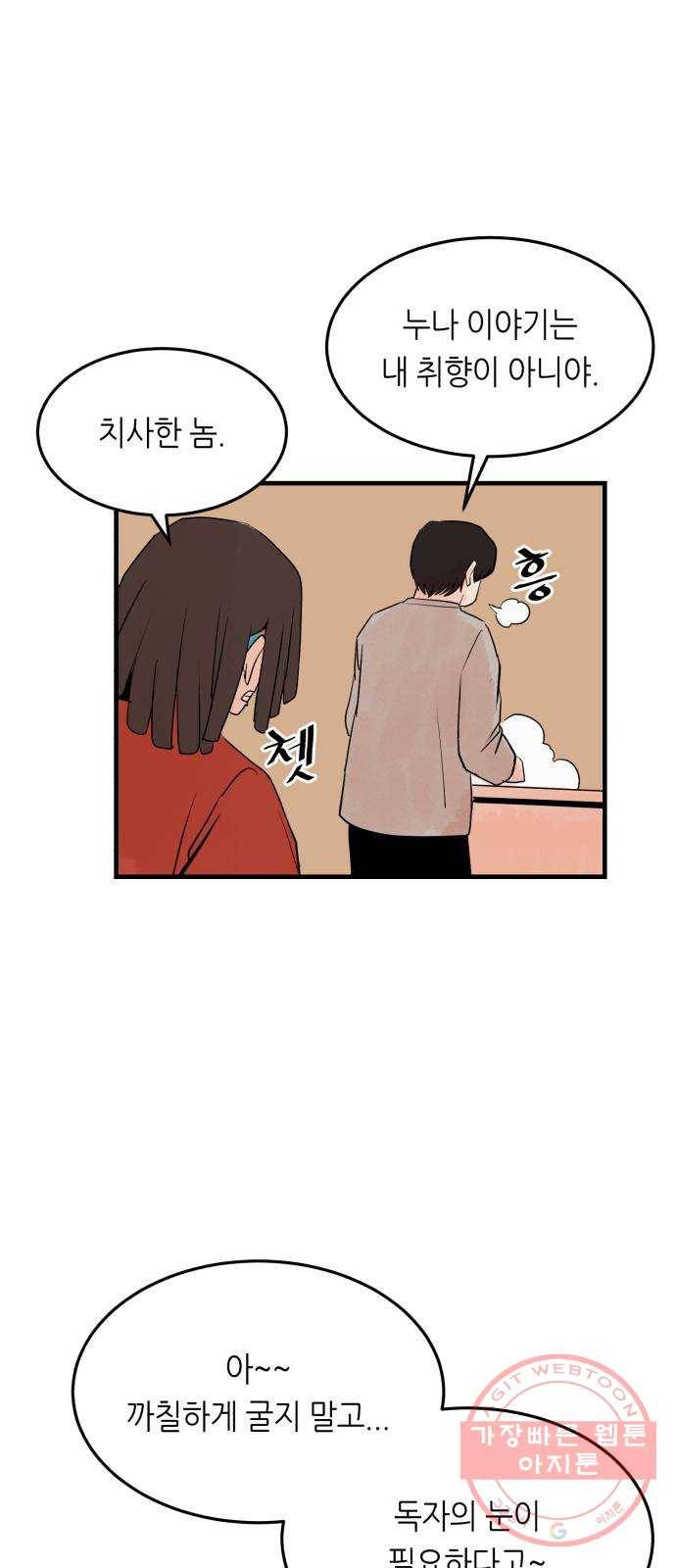 오직, 밝은 미래 24화 : 내가 속아준다 26