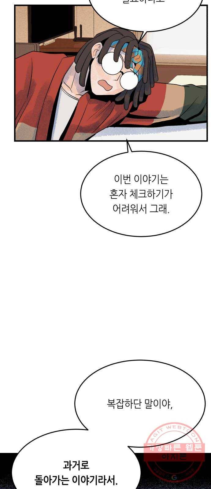 오직, 밝은 미래 24화 : 내가 속아준다 27