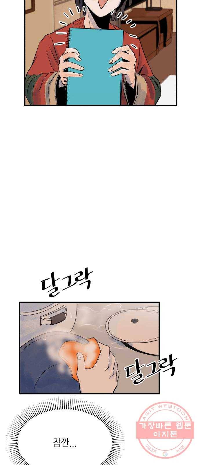 오직, 밝은 미래 24화 : 내가 속아준다 29