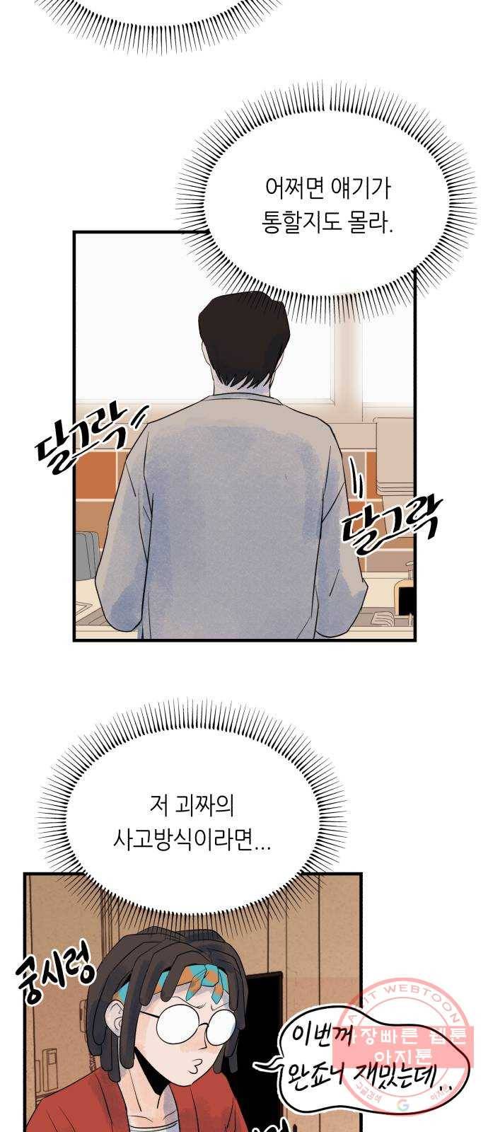 오직, 밝은 미래 24화 : 내가 속아준다 30