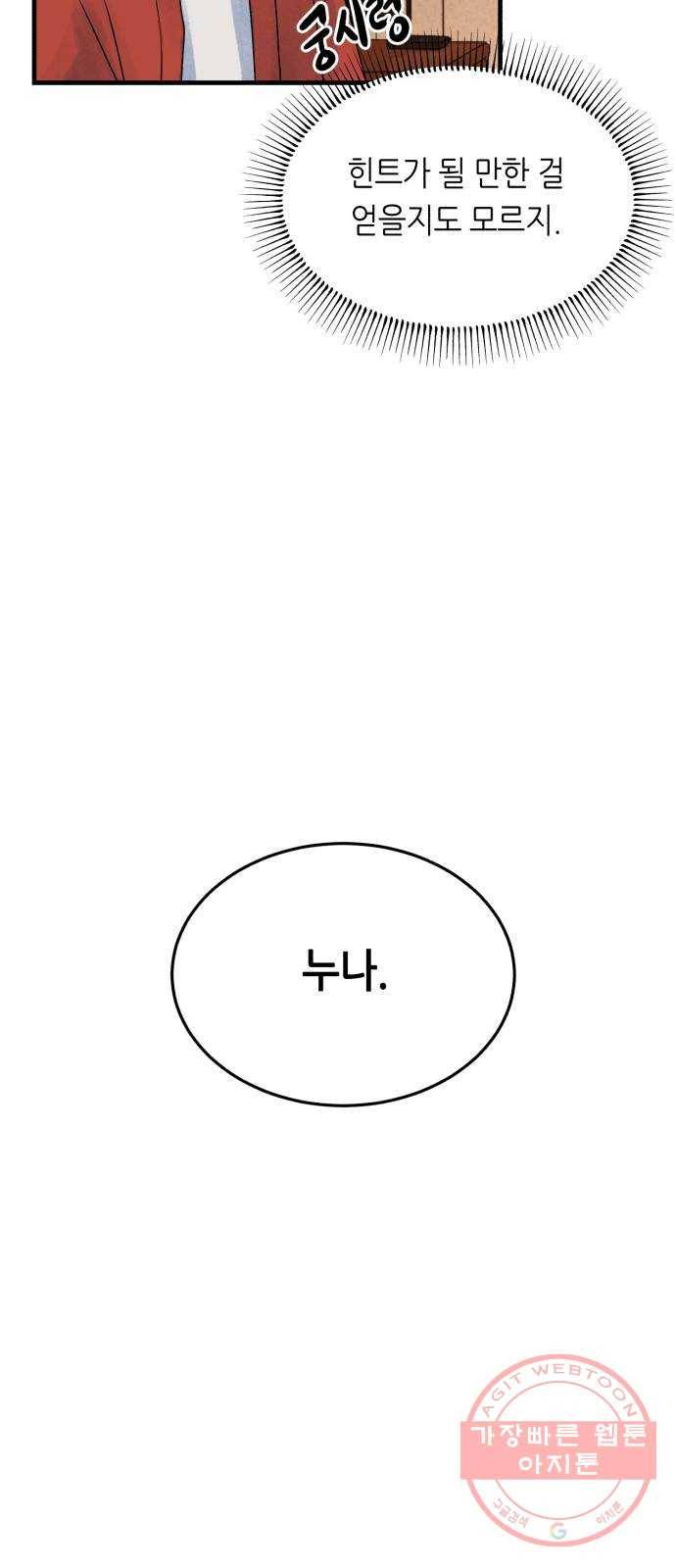 오직, 밝은 미래 24화 : 내가 속아준다 31