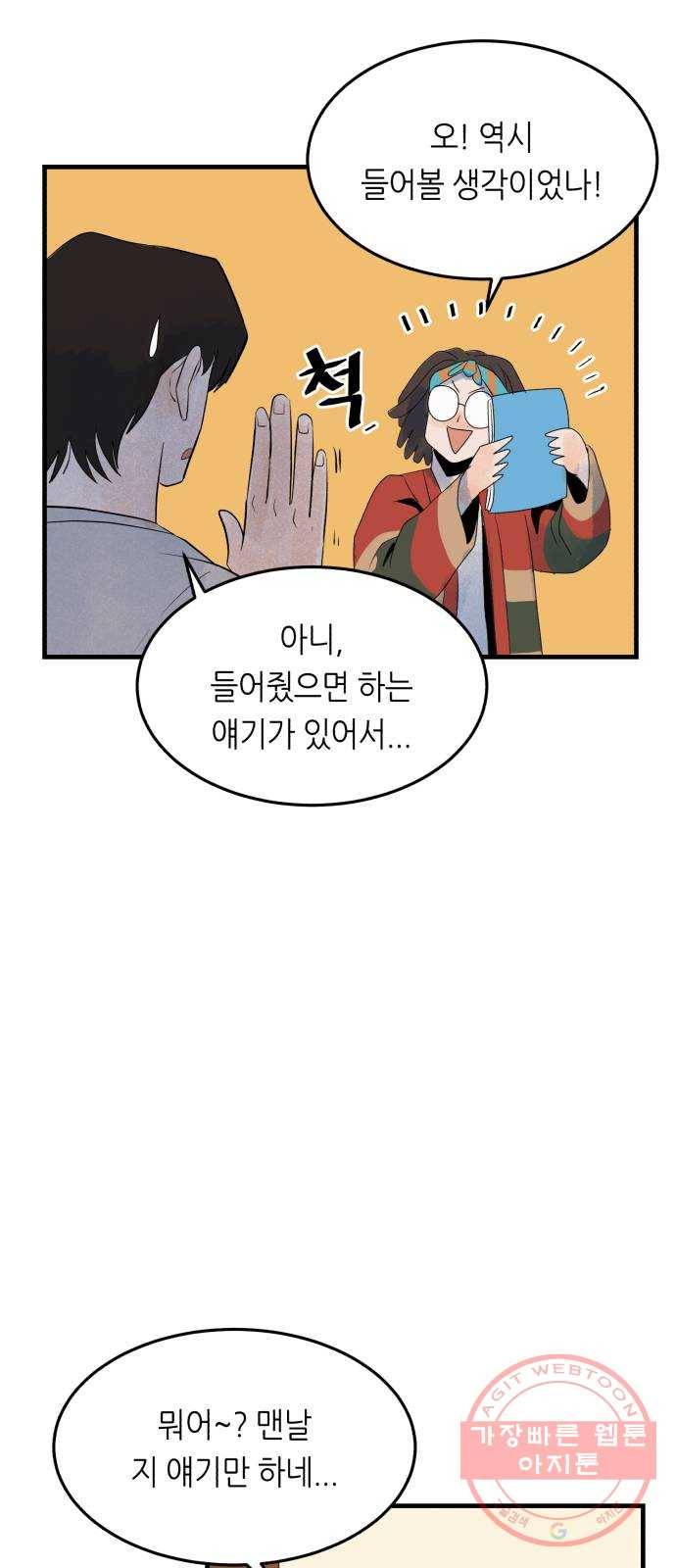 오직, 밝은 미래 24화 : 내가 속아준다 32