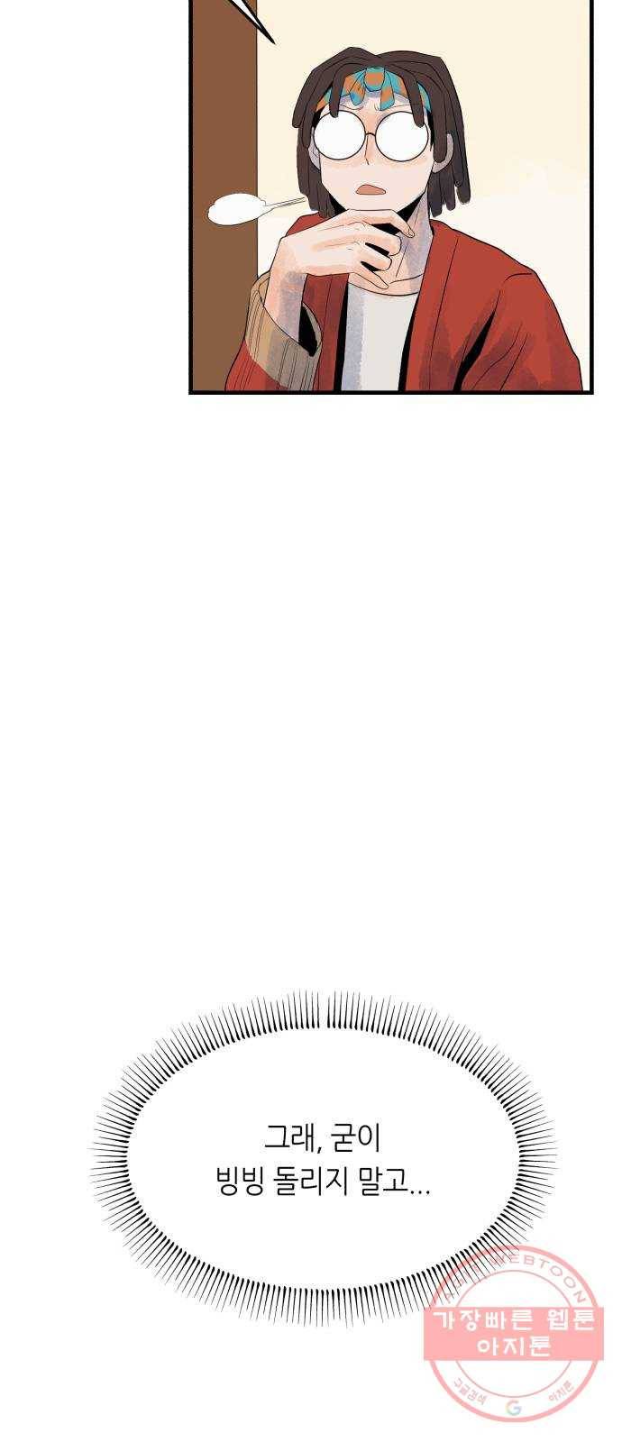 오직, 밝은 미래 24화 : 내가 속아준다 33