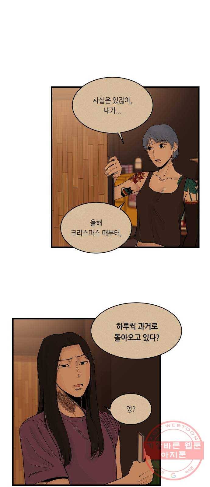 오직, 밝은 미래 24화 : 내가 속아준다 34