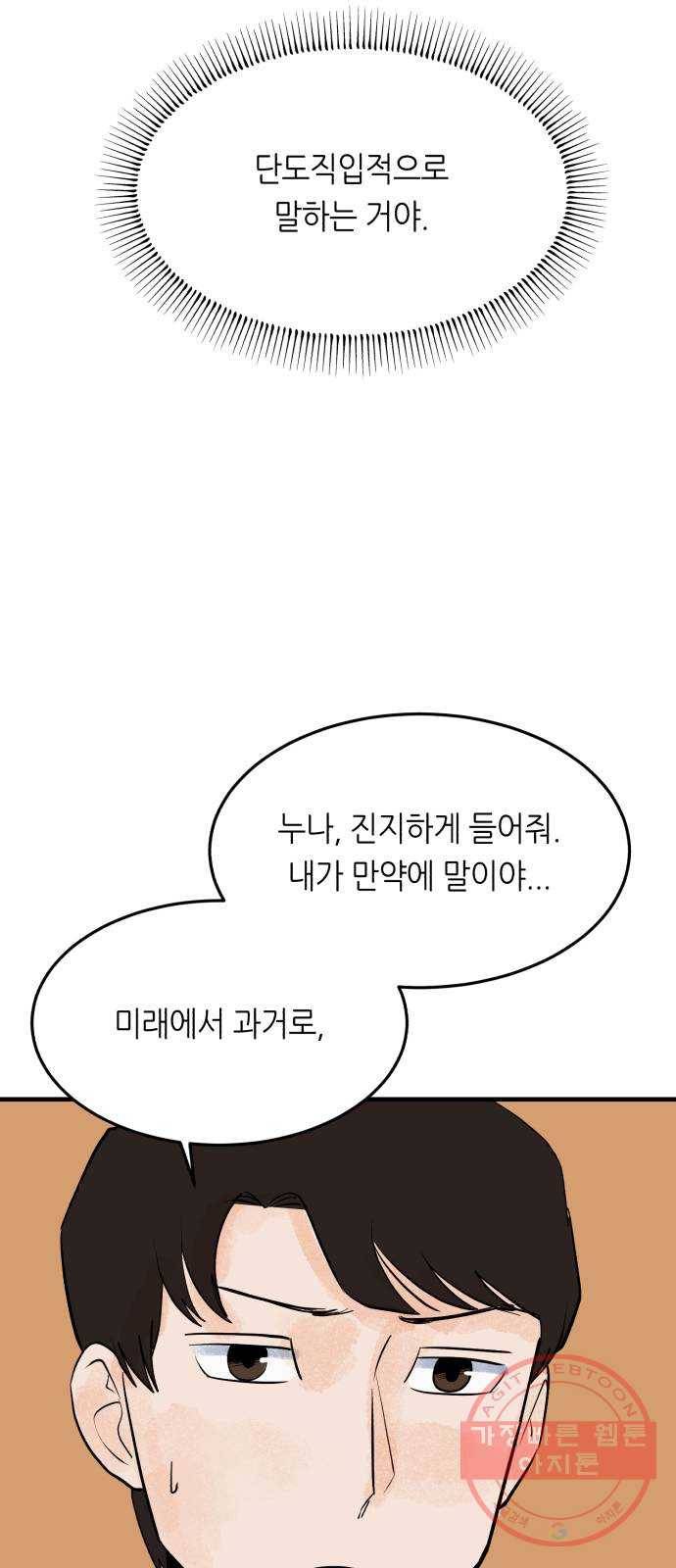 오직, 밝은 미래 24화 : 내가 속아준다 35