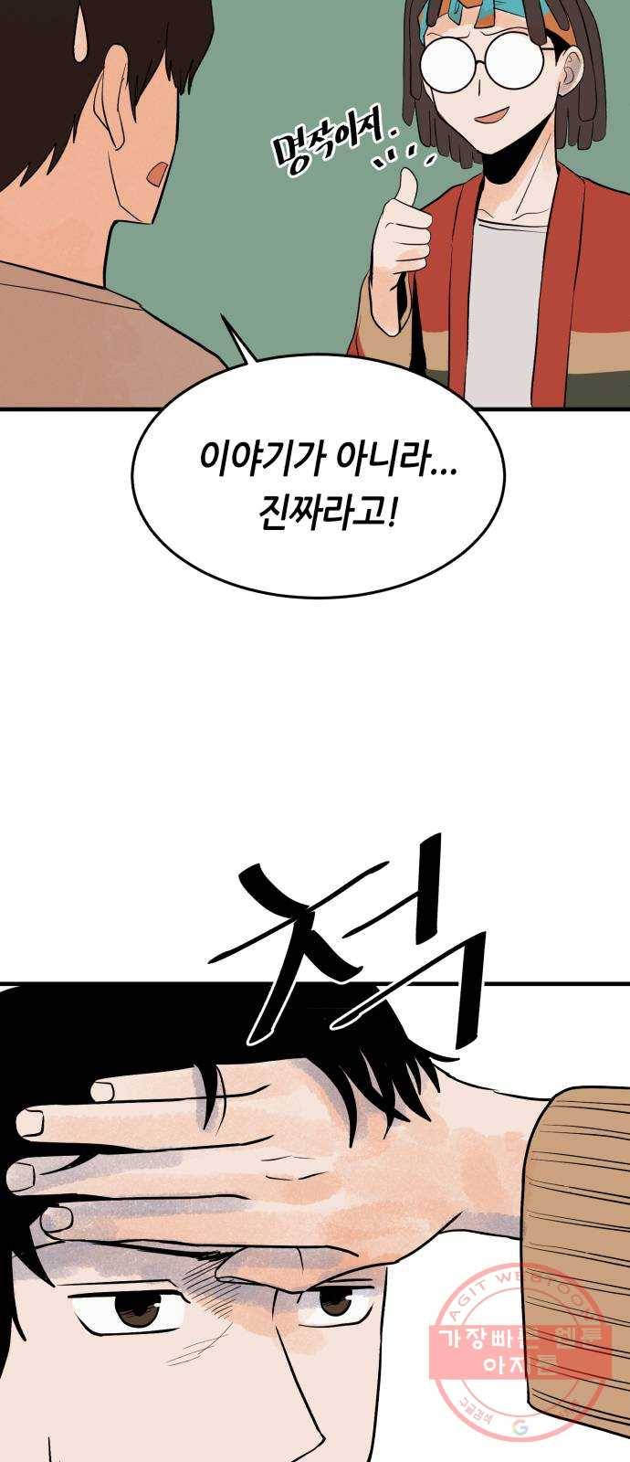 오직, 밝은 미래 24화 : 내가 속아준다 38