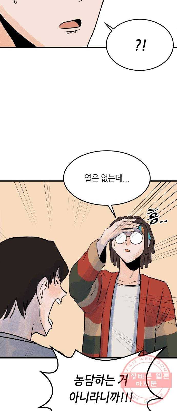 오직, 밝은 미래 24화 : 내가 속아준다 39